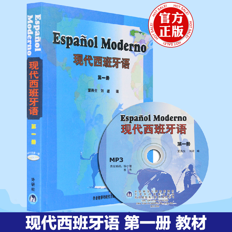 正版!外研社 现代西班牙语(第一册)(附光盘)西班牙语自学入门书 基础西班牙语自学入门书籍教材附光盘董燕生|ruв категории книги/журнал/газета, иностранный язык/язык, других иностранных языков, другие - от Buy2taobao.com для оказания профессиональной услуги покупки агента Taobao