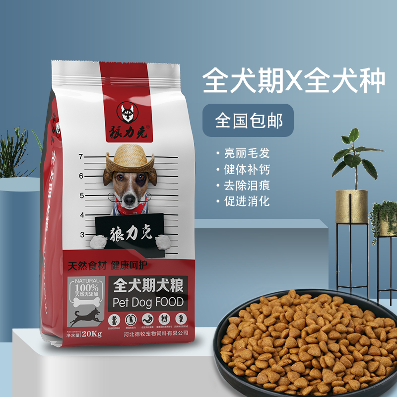 狼力克狗粮20kg40斤装金毛边牧哈士奇拉布拉多大型犬成幼犬通用型在类目 宠物/宠物食品及用品, 犬主粮中 - 来自Buy2taobao.com提供专业的淘宝代购服务
