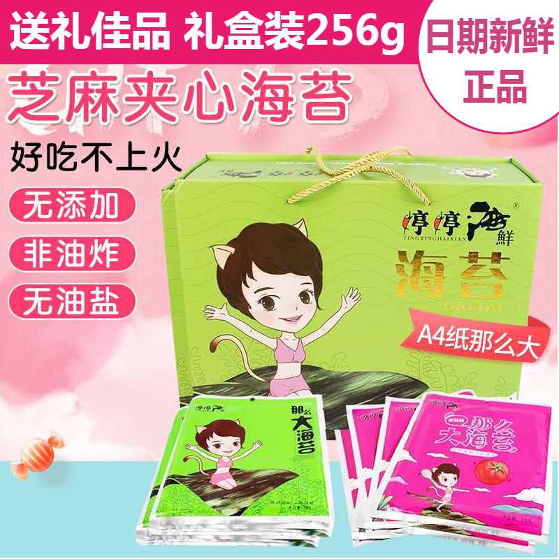 婷婷海鲜那么大海苔芝麻夹心脆紫菜寿司大片装孕妇儿童即食礼盒装在类目 零食/坚果/特产, 鱿鱼丝/鱼干/海味即食, 海苔系列中 - 来自Buy2taobao.com提供专业的淘宝代购服务