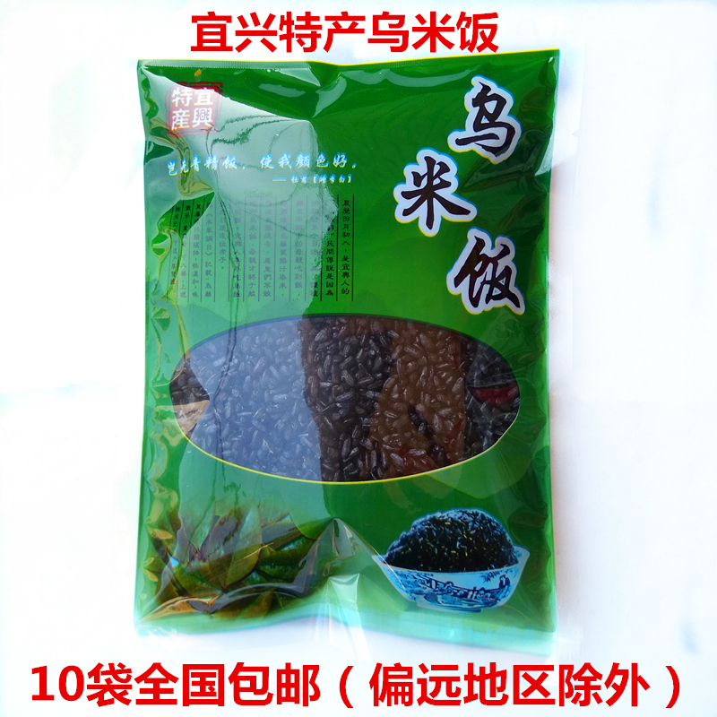 宜兴地方特产乌米饭 农家自制(白糯米加南烛叶汁制成)袋装包邮在类目 粮油米面/南北干货/调味品, 米/面粉/杂粮, 米类, 糯米中 - 来自Buy2taobao.com提供专业的淘宝代购服务
