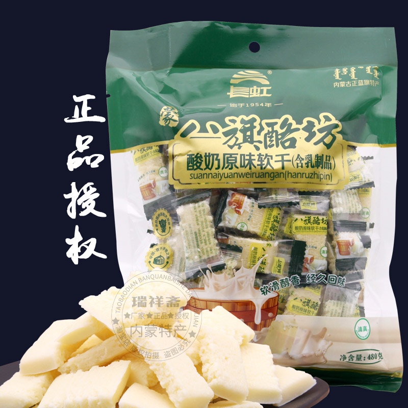 The Eight Banners Muslim Inner Mongolia N Blue Flag Changhong Original flavor Yogurt Dairy snacks 480 gramin the Snacks/Nuts/Specialty , Cheese/Dairy/, Inner Mongolia cheese category - from Buy2taobao.com to provide professional Taobao agent buy service