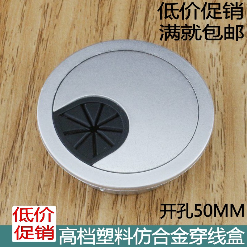 50mm开孔塑料银色大线盒电脑线盒 办公桌穿线孔 耐久抗腐蚀在类目 基础建材, 家用五金, 家具五金, 线孔盖中 - 来自Buy2taobao.com提供专业的淘宝代购服务