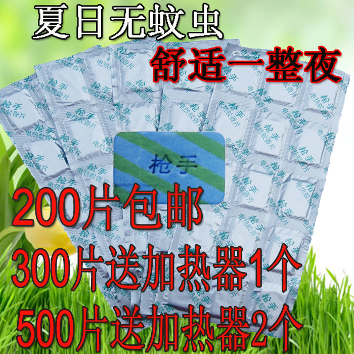 电热蚊香片灭驱蚊片灭蚊香器婴幼儿无味酒店宾馆满200片包邮在类目 洗护清洁剂/卫生巾/纸/香薰, 驱虫用品, 蚊香片中 - 来自Buy2taobao.com提供专业的淘宝代购服务