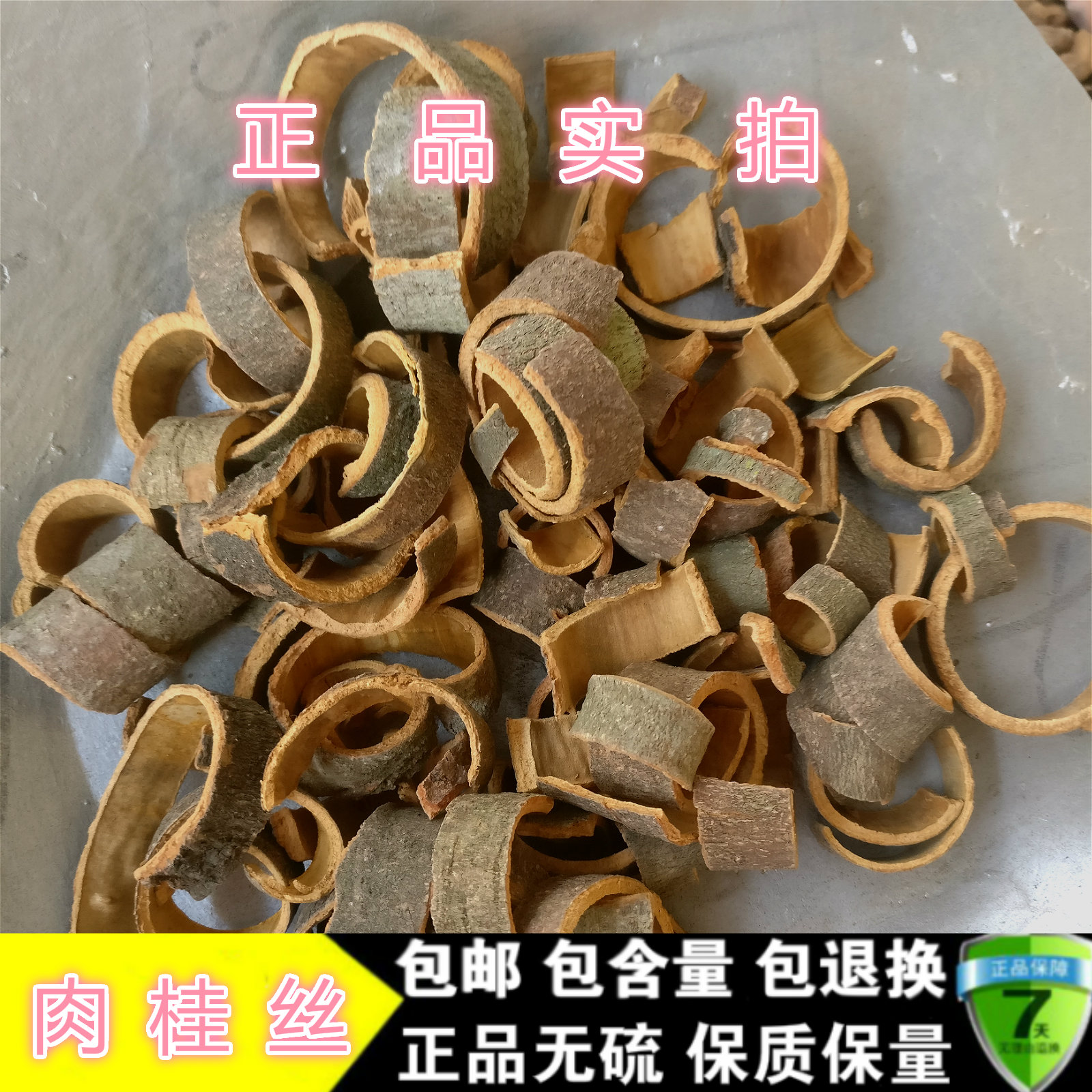 Chinese medicinal materials Rouguisi Cinnamon Guangui Xianggui spice 500 G 2 poundsin the Agri rice/Dried foods/Condiment , Condiment/Jam/Salad , Seasoning , Pepper/Star anise/Cinnamon category - from Buy2taobao.com to provide professional Taobao agent buy service