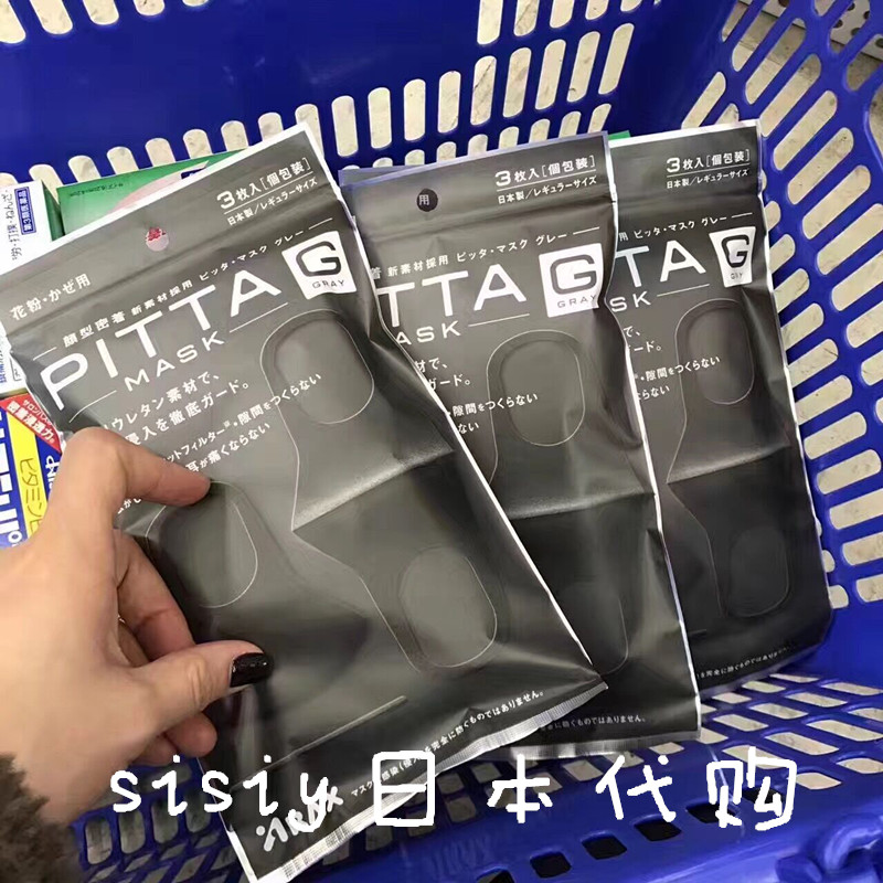 pitta mask口罩日本正品夏季防晒明星口罩深灰色时尚防花粉柳絮在类目 居家日用, 防护用品, 口罩中 - 来自Buy2taobao.com提供专业的淘宝代购服务