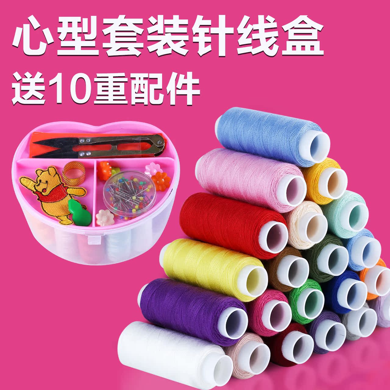 心形针线盒套装便携式 家用20色缝纫机线居家缝纫配件DIY工具套装在类目 居家布艺, 缝纫DIY材料、工具及成品, 缝纫DIY工具套装中 - 来自Buy2taobao.com提供专业的淘宝代购服务