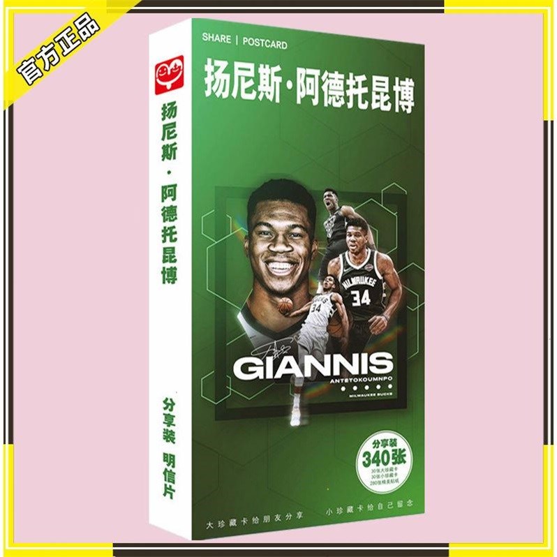 字母哥明信片NBA雄鹿队扬尼斯·阿德托昆博明信片宿舍墙纸海报挂|ruв категории электронный словарь/электрический бумажных книг/канцелярские принадлежности, полиграфической продукции, открытки/открытка - от Buy2taobao.com для оказания профессиональной услуги покупки агента Taobao