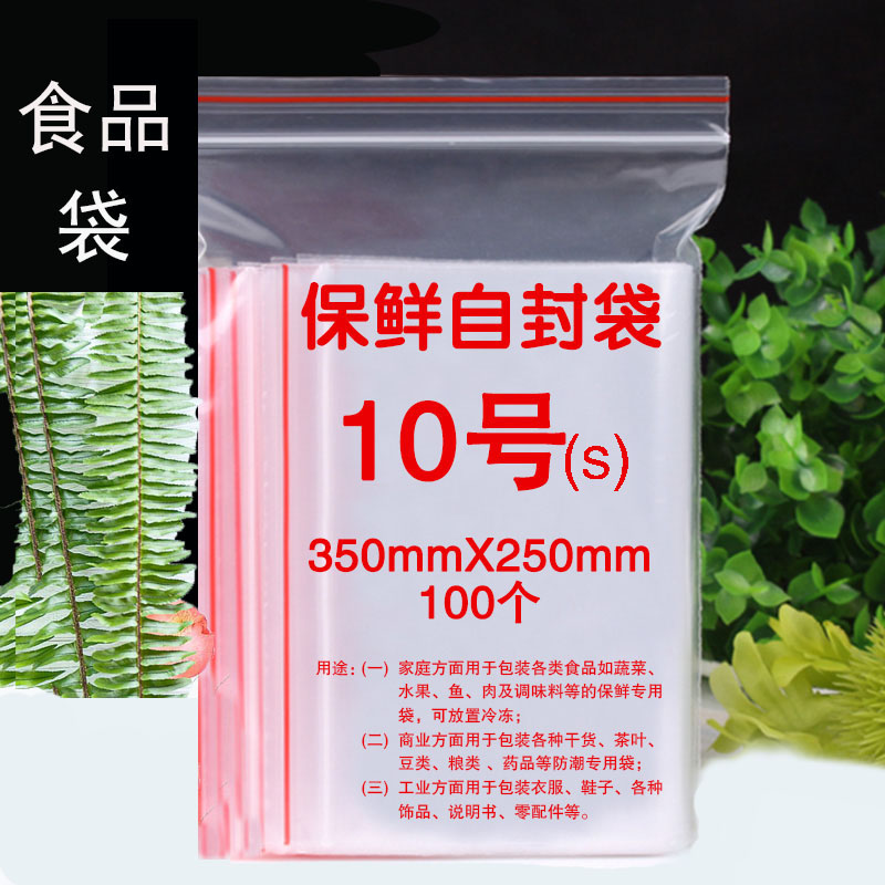 苹果牌自封袋10号塑料自封袋包装袋自粘袋 夹链自封袋340x240mmA4在类目 包装, 塑料包装袋, 塑料自封袋中 - 来自Buy2taobao.com提供专业的淘宝代购服务