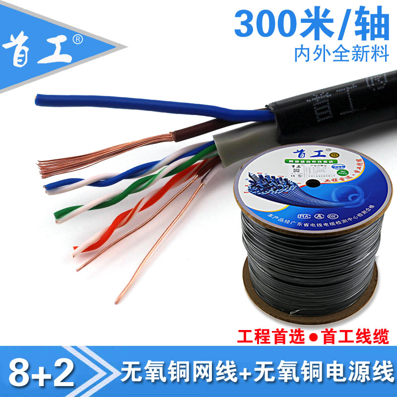 首工4芯8芯网线带0.5无氧铜加1.0电源线 网络监控综合一体线在类目 3C数码配件, 电子元器件市场, 线材/线类, 网线中 - 来自Buy2taobao.com提供专业的淘宝代购服务