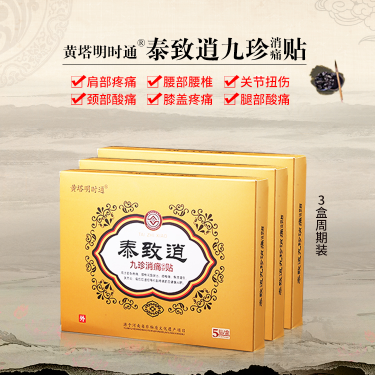 黄塔膏贴正品【3盒周期装】|msdalam kategori rumah harian, Peralatan perlindungan, kneepad/tali pinggang/bahu/perlindungan leher - dari Buy2taobao.com untuk memberikan perkhidmatan ejen Taobao profesional membeli