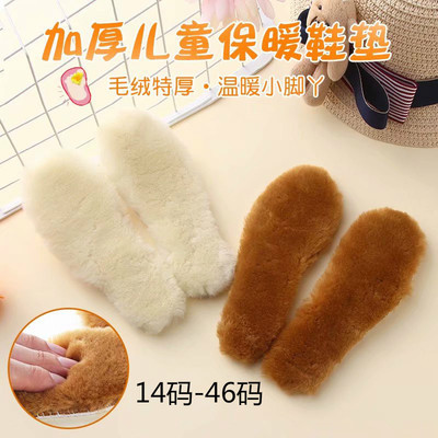 3双 儿童保暖羊毛鞋垫男女童防臭吸汗小孩宝宝加绒加厚棉鞋垫冬季