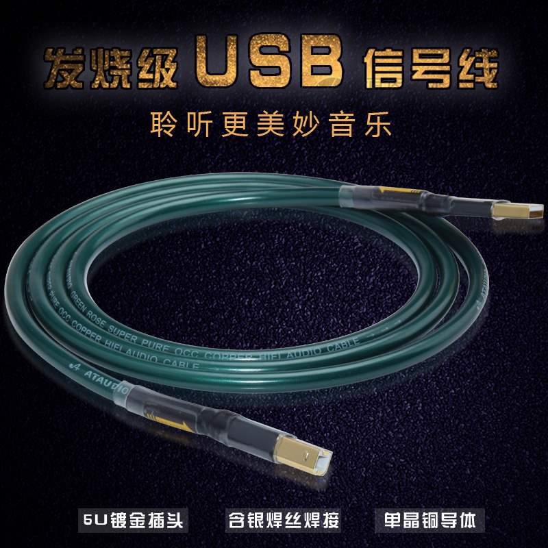 ATAUDIO单晶铜发烧USB线电脑DAC解码器声卡音响A-B USB音频线2.0|ruв категории видео электрических приборов, видео бытовой арматура, катанки - от Buy2taobao.com для оказания профессиональной услуги покупки агента Taobao