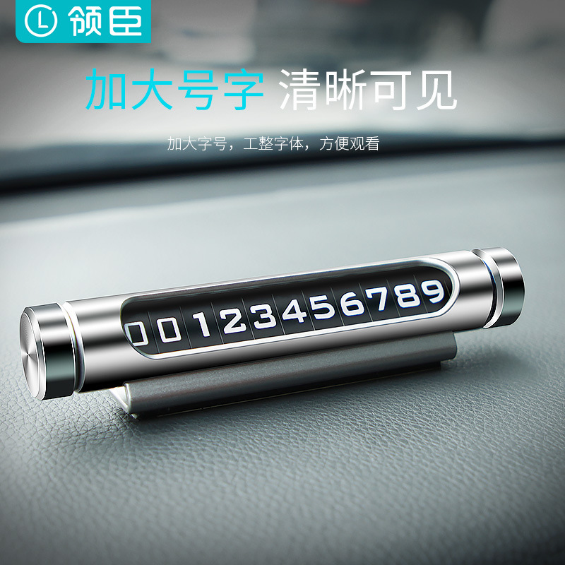 临时停车牌挪车电话号码牌移车内汽车用品装饰靠创意车载夜光在类目 3C数码配件, 手机配件, 手机支架/手机座中 - 来自Buy2taobao.com提供专业的淘宝代购服务