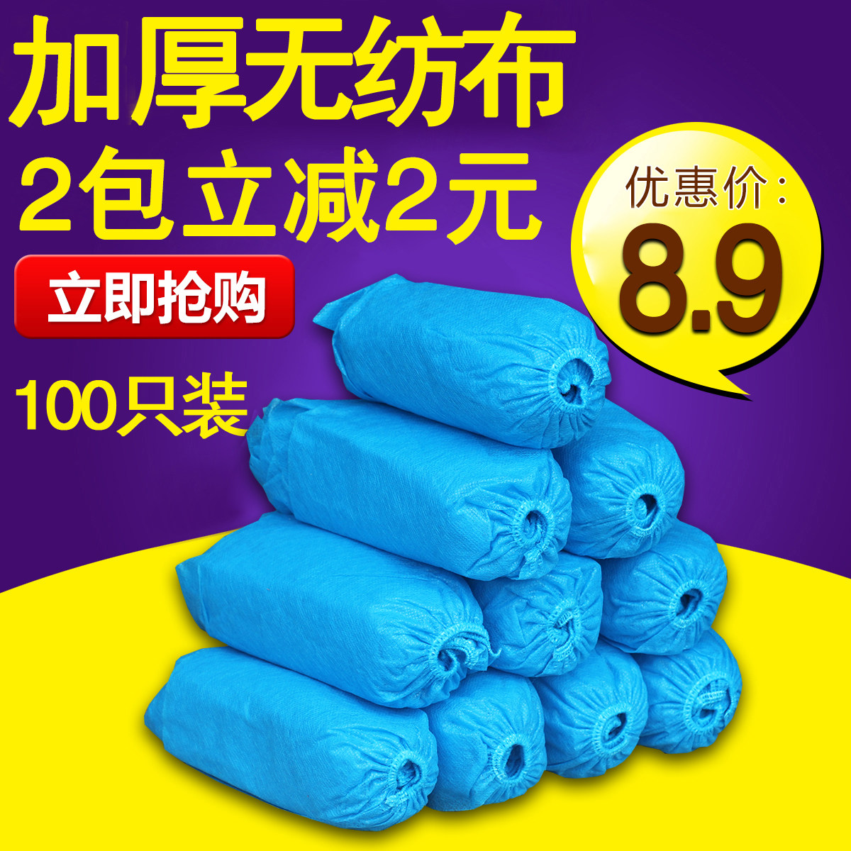 一次性加厚鞋套包邮无纺布鞋套脚套居家用布塑料学生室内100只装