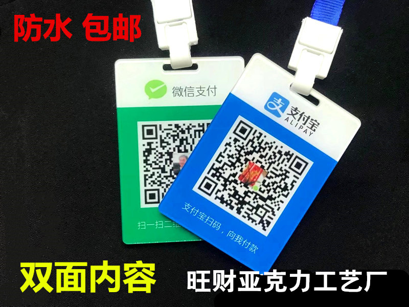 胸牌微信商扫码牌定做亚克力防水工作证吊牌支付加好友二维码挂牌在类目 家居饰品, 装饰挂牌中 - 来自Buy2taobao.com提供专业的淘宝代购服务