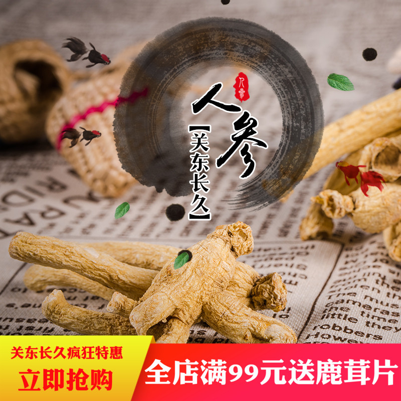 东北长白山东北特产干泡茶人参500克棒白人参1斤生晒参可切片打在类目 传统滋补营养品, 参类滋补品, 人参/园参中 - 来自Buy2taobao.com提供专业的淘宝代购服务
