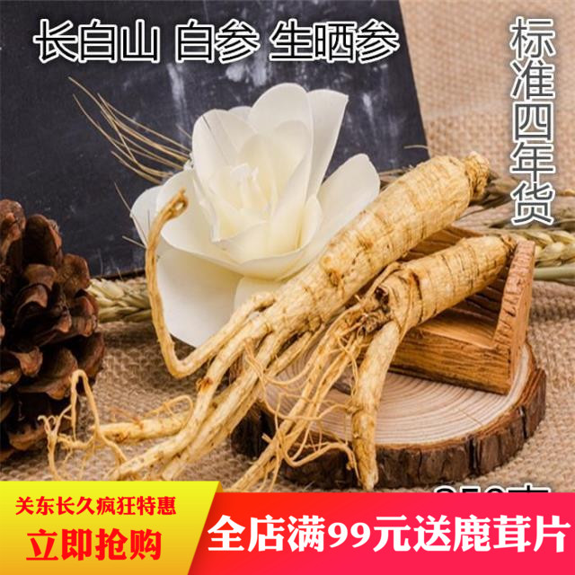 吉林長白山人參野山參白參原皮可切片打粉生曬參全須園參250g在類目 傳統滋補營養品, 參類滋補品, 人蔘/園參中 - 來自Buy2taobao.com提供專業的淘寶代購服務