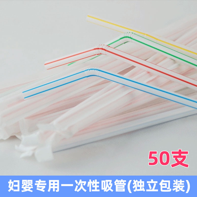一次性孕妇月子吸管 双童弯头吸管彩色独立包装 产妇长吸管50只装|msdalam kategori Bekalan Ibu / Ibu / Pemakanan, Pranatal dan bekalan ibu selepas bersalin, lain - dari Buy2taobao.com untuk memberikan perkhidmatan ejen Taobao profesional membeli