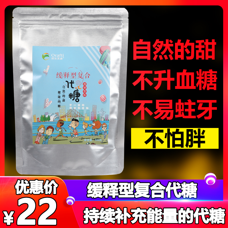 欧乐芙迪耐力有氧运动能量补剂无糖食品代糖白砂糖原料甜味剂袋装在类目 粮油米面/南北干货/调味品, 调味品/果酱/沙拉, 日常调味品, 食糖中 - 来自Buy2taobao.com提供专业的淘宝代购服务
