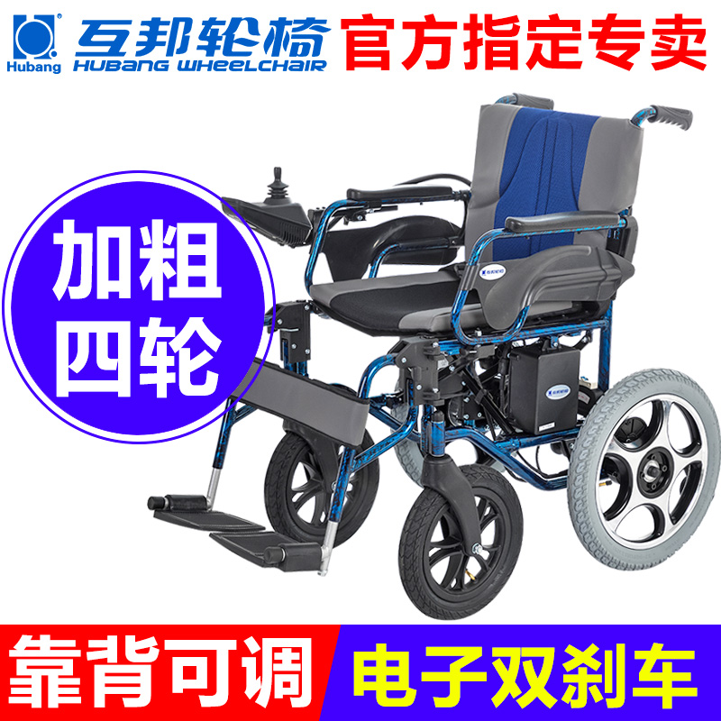 互邦電動輪椅車 HBLD2-E越野版 折疊輕便 老年人殘疾人四輪代步車在類目 OTC藥品/醫療器械/計生用品, 醫療器械, 輪椅中 - 來自Buy2taobao.com提供專業的淘寶代購服務