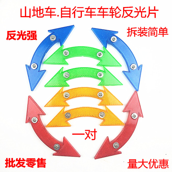 自行车前反光板山地车后警示片夜间货架反光板夜骑辐条灯反光尾灯在类目 自行车/骑行装备/零配件, 自行车/单车装备, 自行车灯中 - 来自Buy2taobao.com提供专业的淘宝代购服务