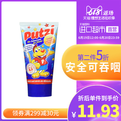【直营】德国进口putzi1-6岁宝宝儿童牙膏换牙期可吞咽防蛀加钙