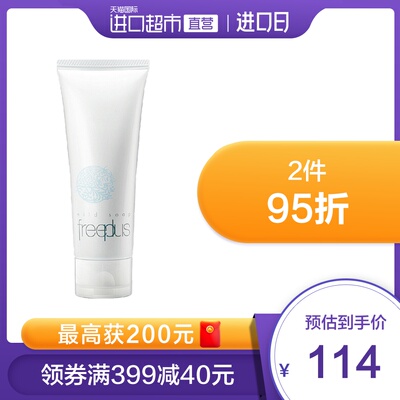 日本freeplus芙丽芳丝进口深层清洁氨基酸系洗面奶洁面乳100g