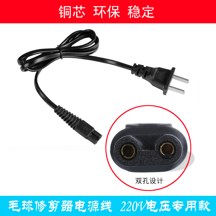 Na honk applies to Zhen Lei ZL-2853 5208 5209 Hair ball trimmer Charger power cordin the Electrical life , Hair ball trimmer category - from Buy2taobao.com to provide professional Taobao agent buy service