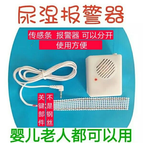 婴儿老人尿湿提醒器报警器尿床 尿布湿提醒预防红屁屁智能新品|ruв категории подгузник/шампунь/вскармливать/тележка кроватью, столкновение/напомнить/безопасность/защита, педали был/моча/анти - потерял напоминание - от Buy2taobao.com для оказания профессиональной услуги покупки агента Taobao