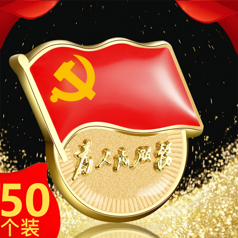 共青團團徽黨徽胸針磁扣標准型高檔磁鐵扣新黨徽共産黨員胸章徽大號別針式正品中組部中華人民共和國2019黨章在類目 電子詞典/電紙書/文化用品, 其它文化用品中 - 來自Buy2taobao.com提供專業的淘寶代購服務