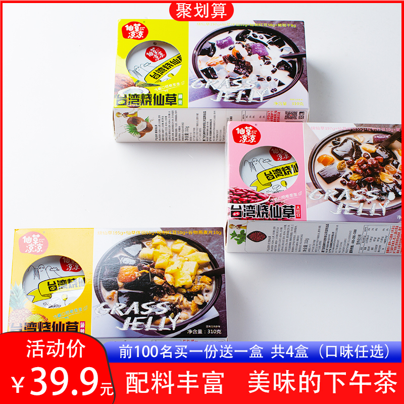 Xiancao Liangliang Taiwan Customs precooked and ready to be eaten Burning grass jelly Black jelly pineapple Coconut Red bean 310gx3 boxin the Snacks/Nuts/Specialty , Sweets and snacks/Jelly/Pudding , Jelly/Pudding category - from Buy2taobao.com to provide professional Taobao agent buy service