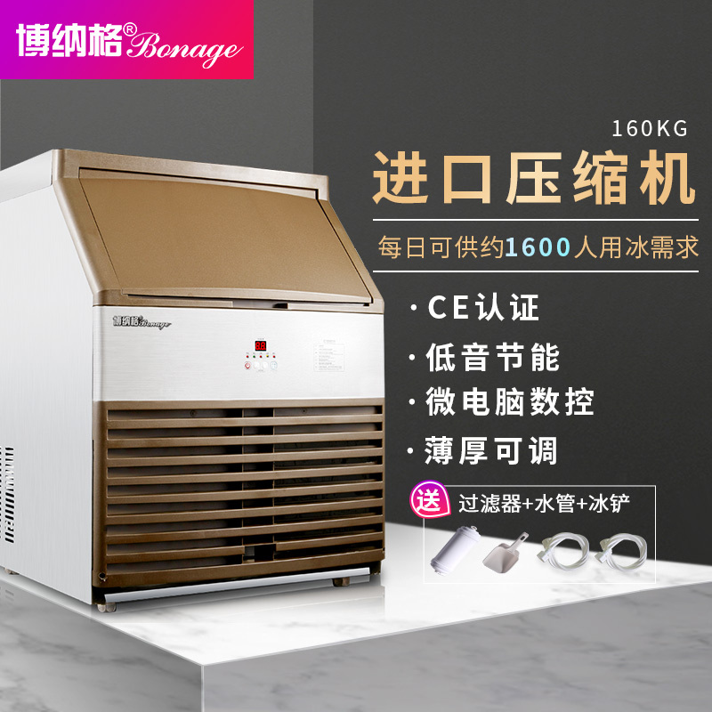 博納格制冰機商用奶茶店酒吧KTV小型大容量160kg全自動冰塊制作機在類目 廚房電器, 商用廚電, 商用製冰機中 - 來自Buy2taobao.com提供專業的淘寶代購服務