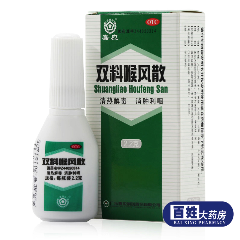 嘉应牌双料喉风2.2g 清热解毒 消肿利咽咽喉肿痛齿龈肿痛|ruв категории ОТК лекарств/медицинское оборудование/МФПР товаров, ОТК лекарств, черты лица лекарства, горло - от Buy2taobao.com для оказания профессиональной услуги покупки агента Taobao