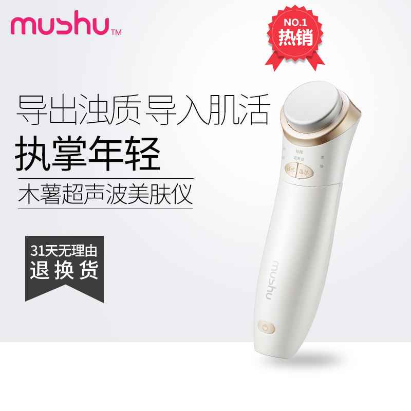 mushu木薯超声波美肤仪 电子美容家用导入导出仪电动美肤按摩洁面|msdalam kategori Penjagaan diri/kesihatan/peralatan urut, Peralatan Kecantikan bersih, Beauty Produk - dari Buy2taobao.com untuk memberikan perkhidmatan ejen Taobao profesional membeli