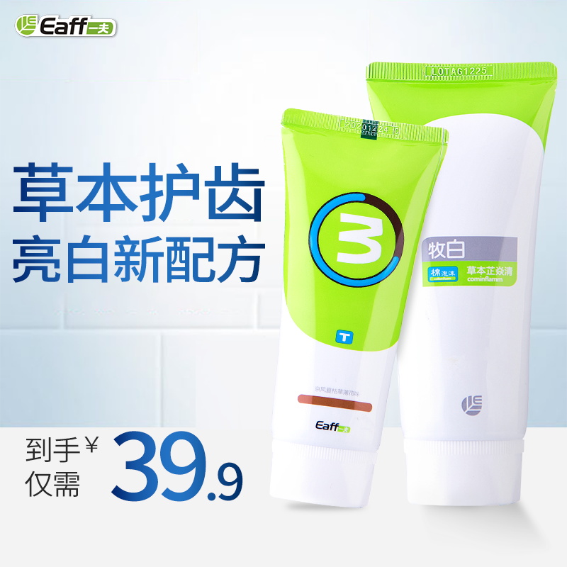 Eaff壹夫牙膏成人家用潔白牙齒清新氣止火清減輕牙龈上火出血牙膏在類目 洗護清潔劑/衛生巾/紙/香薰, 洗髮沐浴/個人清潔, 口腔護理, 牙膏中 - 來自Buy2taobao.com提供專業的淘寶代購服務