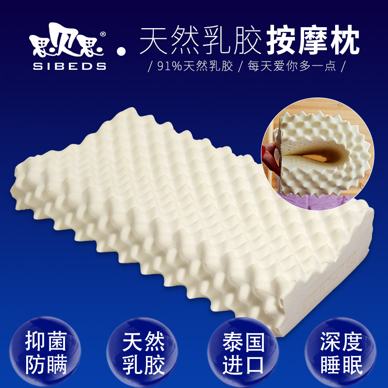SIBEDS思贝思泰国乳胶枕头原装进口保健按摩狼牙护颈天鹅绒橡胶枕在类目 床上用品, 枕头/枕芯/保健枕/颈椎枕中 - 来自Buy2taobao.com提供专业的淘宝代购服务