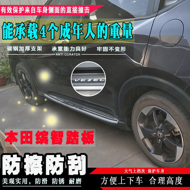本田缤智侧踏板脚踏板迎宾踏板缤智改装专用脚踏板上下车踏板缤智在类目 汽车/用品/配件/改装, 汽车零配件, 越野车外侧脚踏板中 - 来自Buy2taobao.com提供专业的淘宝代购服务