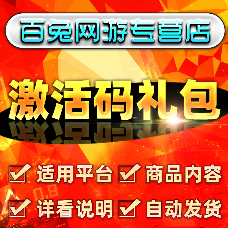秒发 手游天龙八部3D礼包 6月 元宝1314金钥匙10打星石10 XWK开头在类目 网游装备/游戏币/帐号/代练, 激活码测试号专区中 - 来自Buy2taobao.com提供专业的淘宝代购服务