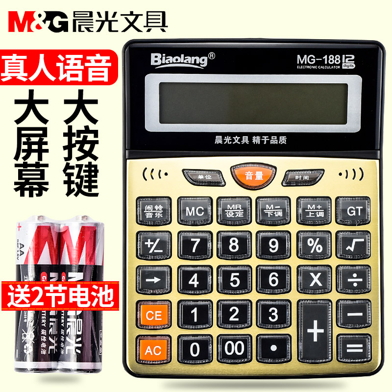 晨光計算器帶語音商務計算機大號大屏幕水晶大按鍵12位真人發音多功能計算機小號財務專用學生考試大學記算器在類目 電子詞典/電紙書/文化用品, 計算器中 - 來自Buy2taobao.com提供專業的淘寶代購服務