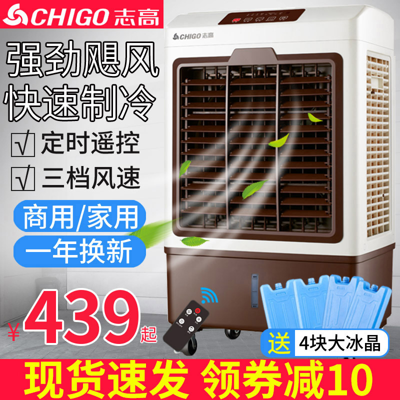 志高冷风机空调扇制冷家用单冷制冷器工业冷风扇水冷小空调宿舍|msdalam kategori kehidupan elektrik, kipas penyaman udara - dari Buy2taobao.com untuk memberikan perkhidmatan ejen Taobao profesional membeli