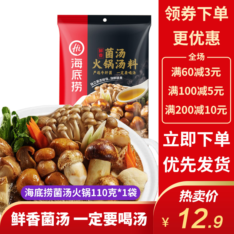 Sea fishing Seasoning aroma 110 gram *1 Bagged Hot pot bottom material Condiment 3in the Agri rice/Dried foods/Condiment , Condiment/Jam/Salad , Seasoning , Hot sauce category - from Buy2taobao.com to provide professional Taobao agent buy service