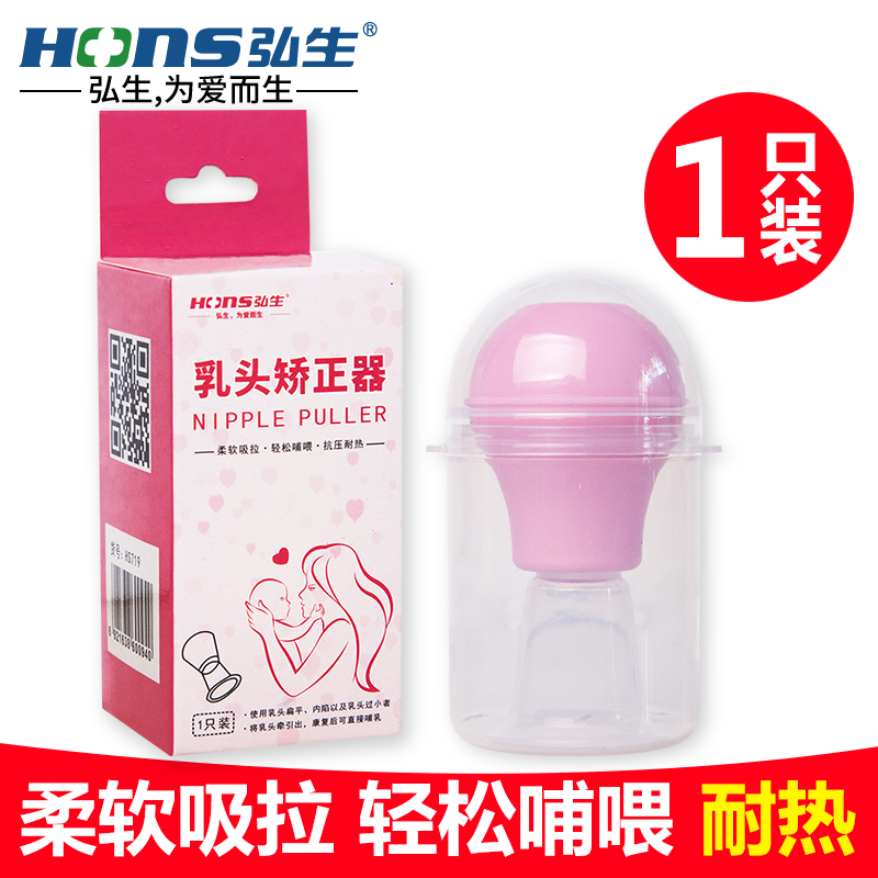 弘生乳头矫正器产妇哺乳妈妈乳头凹陷牵引器硅胶材质1只装在类目 孕妇装/孕产妇用品/营养, 妈妈产前产后用品, 其它中 - 来自Buy2taobao.com提供专业的淘宝代购服务