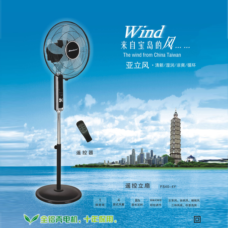 亞立FS40-4Y家用立式超豪華客廳臥室靜音16寸遙控落地電風扇8字擺在類目 生活電器, 電風扇中 - 來自Buy2taobao.com提供專業的淘寶代購服務