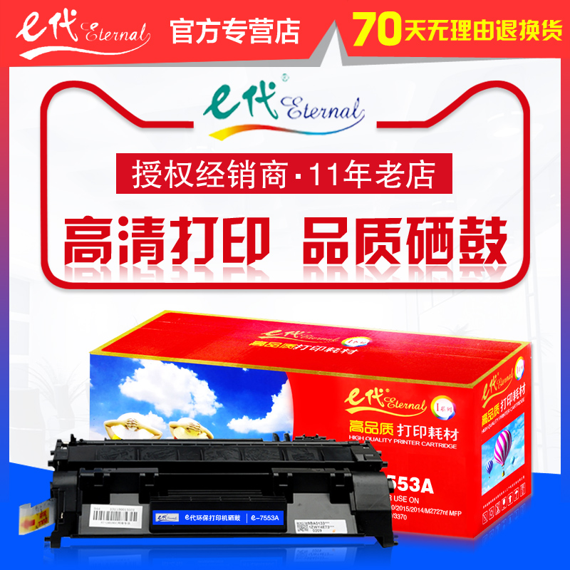 E代硒鼓Q7553A 适用于惠普P2010 P2015DN M2727佳能LBP3310 3370在类目 办公设备/耗材/相关服务, 墨粉硒鼓耗材类, 硒鼓/粉盒中 - 来自Buy2taobao.com提供专业的淘宝代购服务