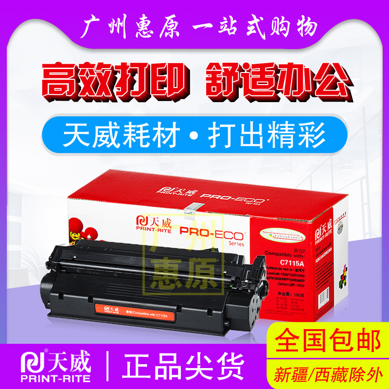 天威7115A 硒鼓 适用于: HP 惠普1000 1200 1220 3330 硒鼓|msdalam kategori peralatan pejabat/Supplies/Perkhidmatan yang berkaitan, kategori Toner bekalan kartrij, toner Cartridge/padat - dari Buy2taobao.com untuk memberikan perkhidmatan ejen Taobao profesional membeli