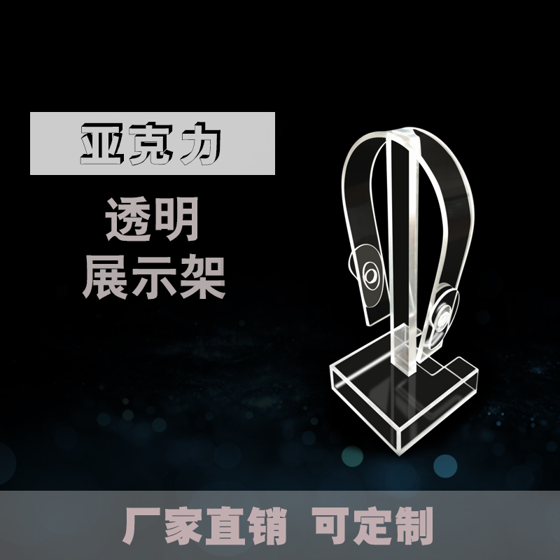 originality headset Exhibition Shelf transparent crystal Acrylic Head mounted game headset Bracket computer pylonsin the Audio appliances , Video Appliance Parts , Headphone/Headset Accessories category - from Buy2taobao.com to provide professional Taobao agent buy service
