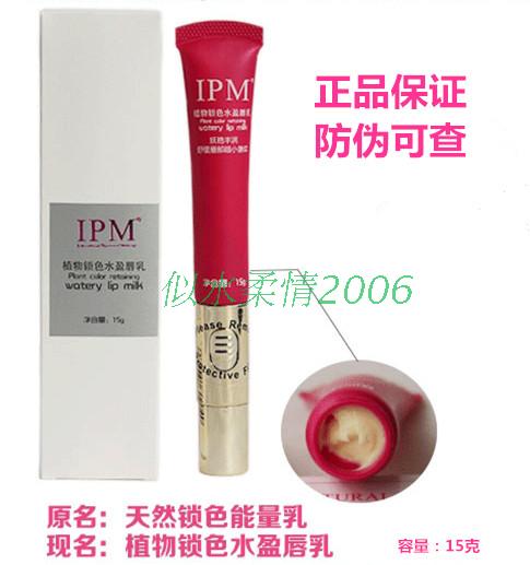 IPM Global Botany Lock Color Water surplus Gel natural energy Electric massage Vibration Lipstickin the Makeup/Perfume/Beauty tools , Lip Gloss/Gloss category - from Buy2taobao.com to provide professional Taobao agent buy service