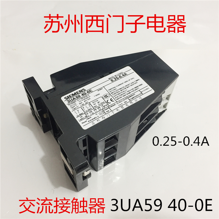 正品 苏州西门子电器 过热载继电器 交流接触器 3UA59 40-OE在类目 3C数码配件, 电子元器件市场, 电子元件, 继电器中 - 来自Buy2taobao.com提供专业的淘宝代购服务