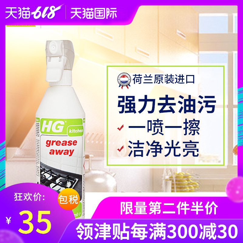 荷兰进口 HG抽油烟机清洗剂去油神器厨房清洁剂强力去油污500ml在类目 洗护清洁剂/卫生巾/纸/香薰, 家庭环境清洁剂, 油污清洁剂中 - 来自Buy2taobao.com提供专业的淘宝代购服务