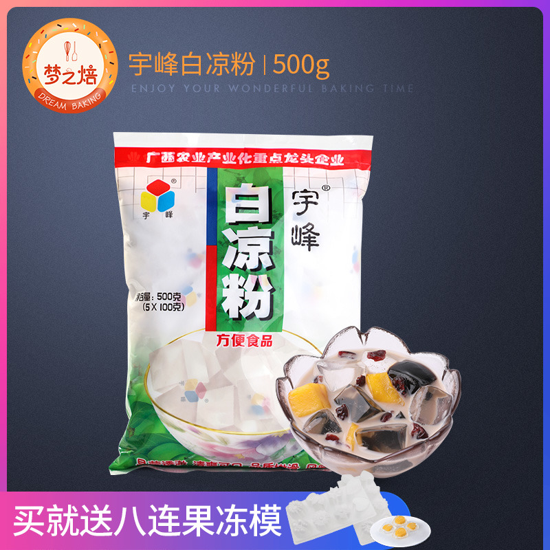 宇峰白涼粉500g 自制冰粉粉燒仙草粉專用果凍粉魔芋奶茶配料組合在類目 咖啡/麥片/衝飲, 天然粉粉食品中 - 來自Buy2taobao.com提供專業的淘寶代購服務